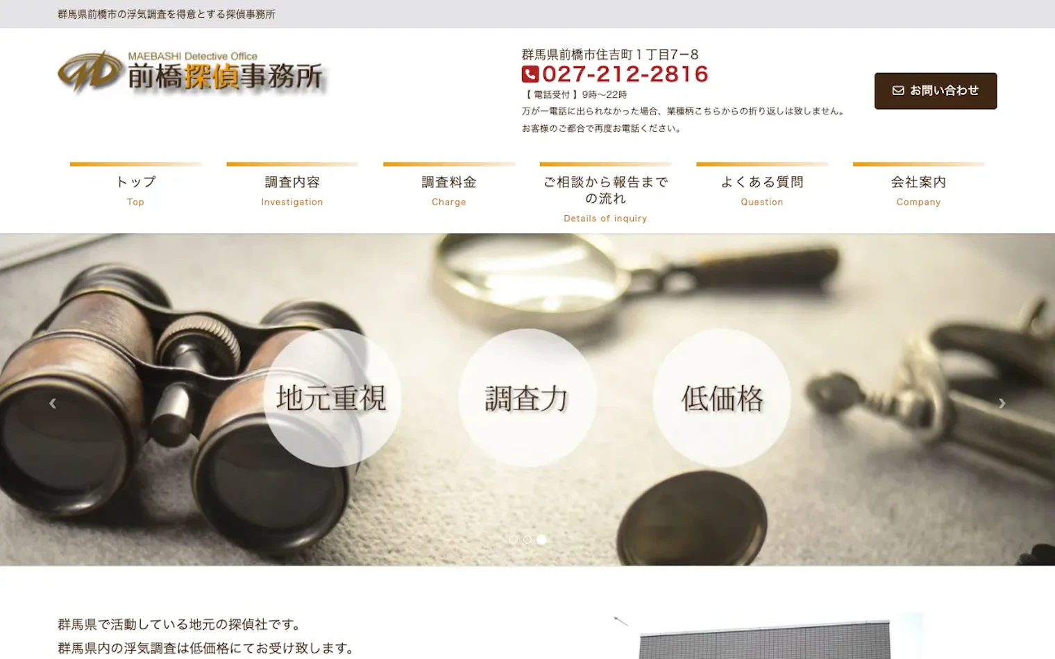前橋探偵事務所の公式サイトのスクリーンショット