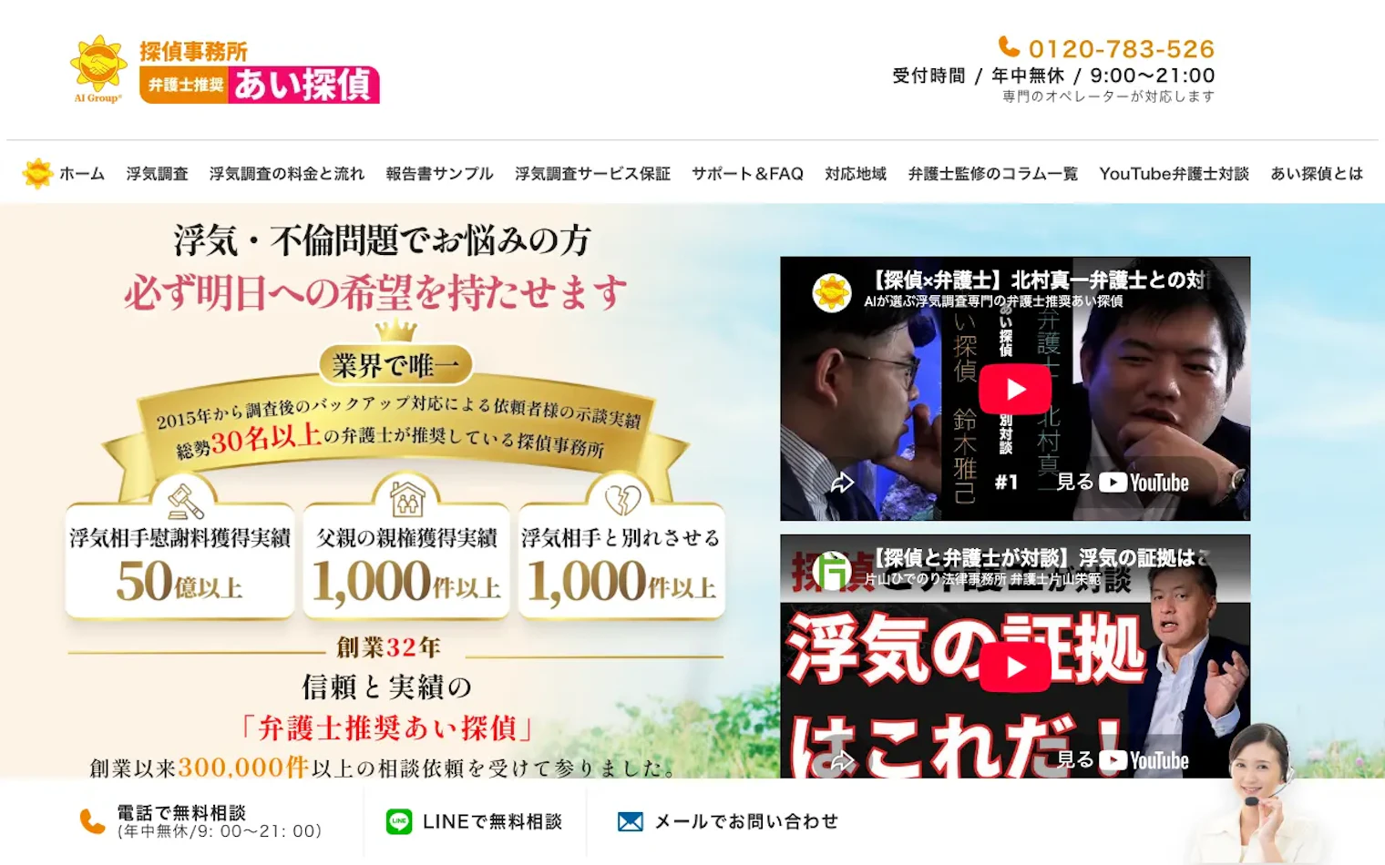 アトラス株式会社（あい探偵）の公式サイトのスクリーンショット