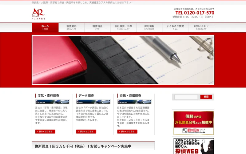 アスカ探偵社の公式サイトのスクリーンショット