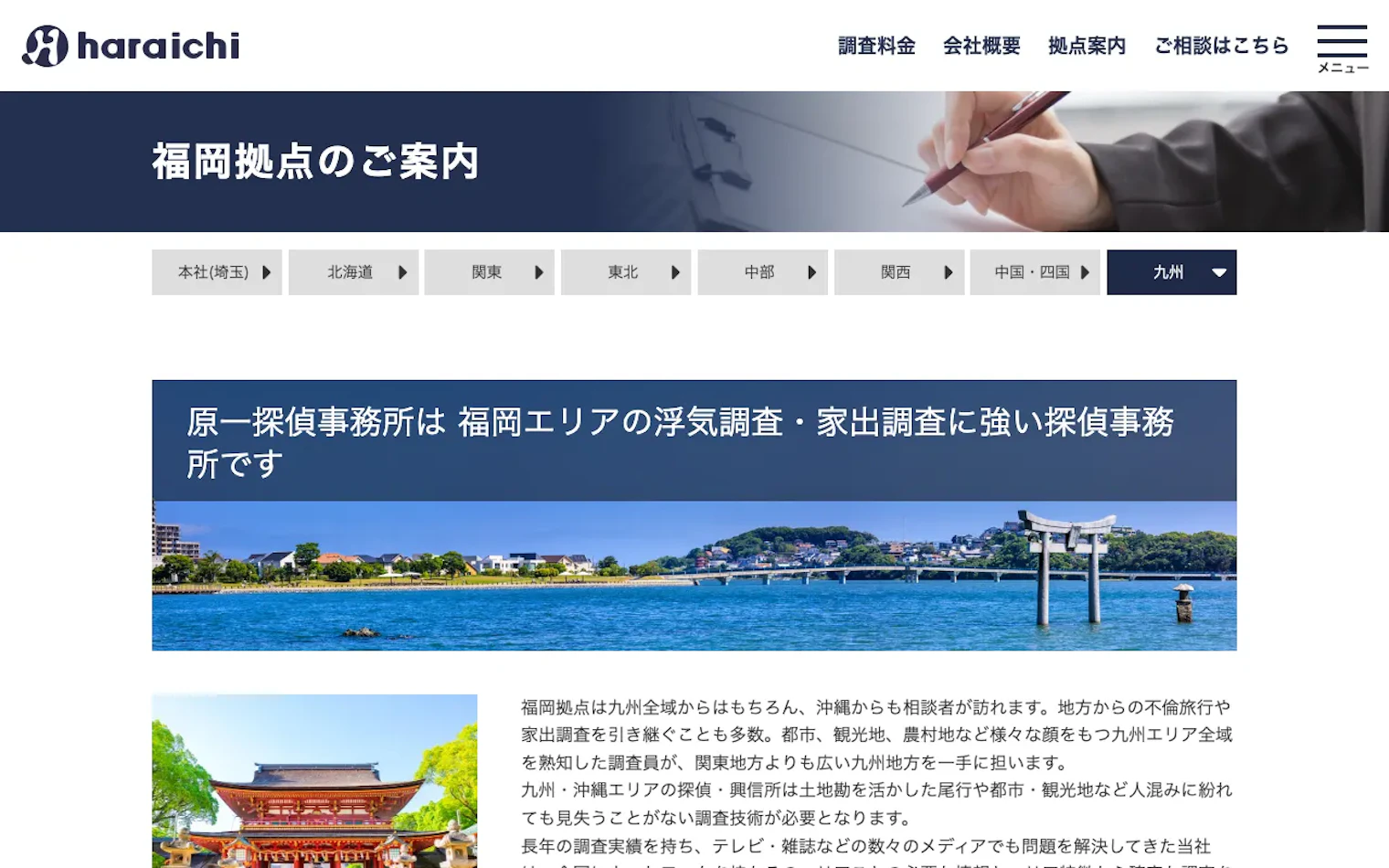 原一探偵事務所 福岡拠点の公式サイトのスクリーンショット
