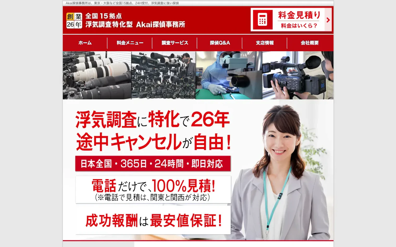 赤井事務所 関西第１の公式サイトのスクリーンショット