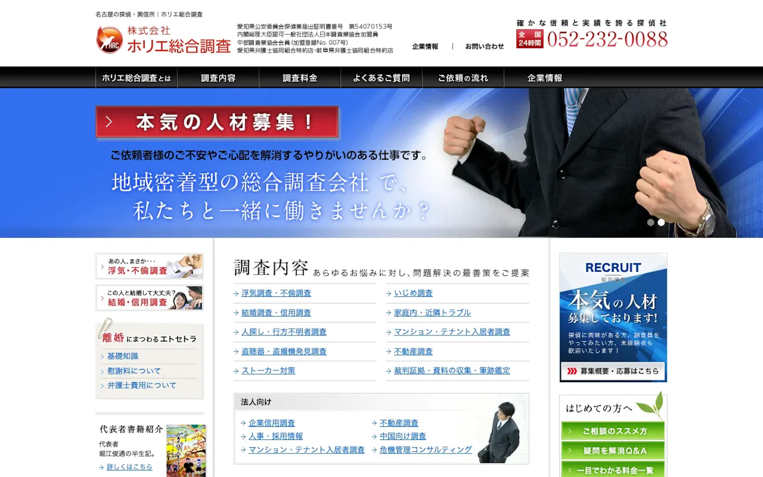 株式会社ホリエ総合調査の公式サイトのスクリーンショット