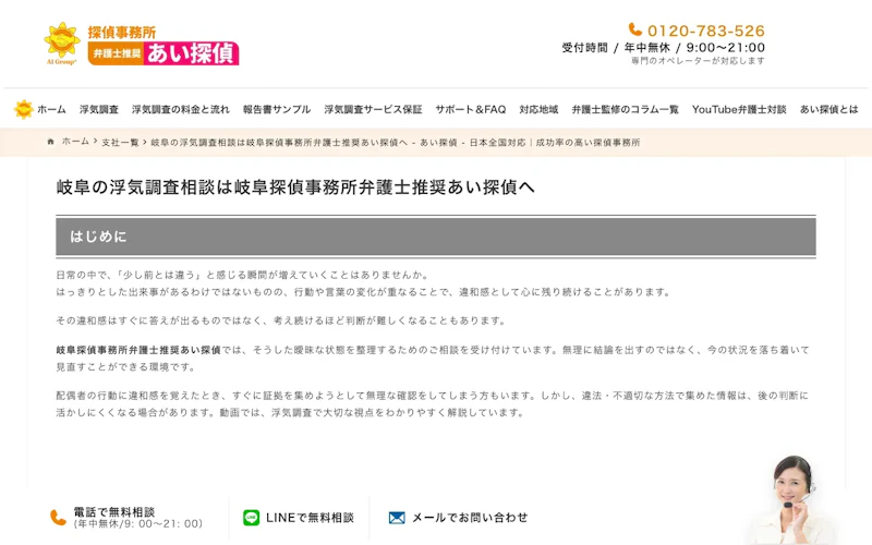 岐阜探偵事務所弁護士推奨あい探偵の公式サイトのスクリーンショット