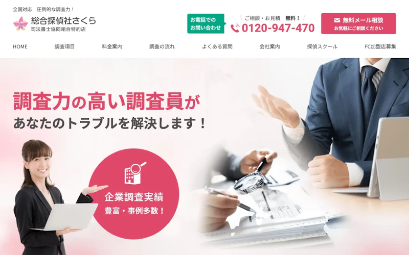 総合探偵社さくら 宮古島Baseの公式サイトのスクリーンショット