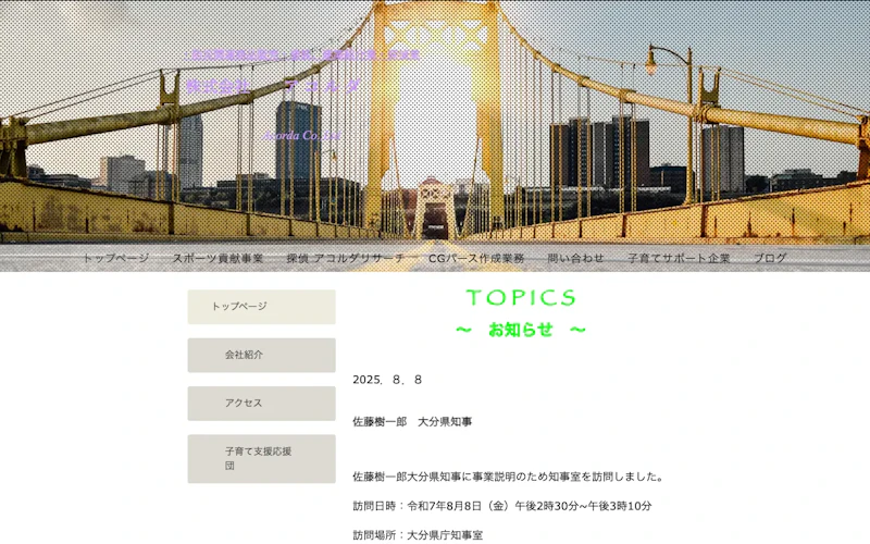 アコルダリサーチの公式サイトのスクリーンショット