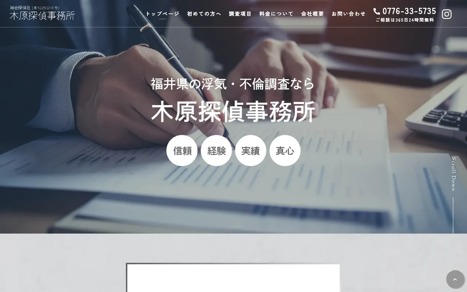 木原探偵事務所の公式サイトのスクリーンショット