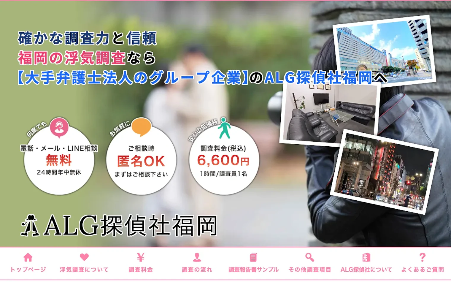 ALG探偵社福岡(株式会社アヴァンセ・インテリジェンス)の公式サイトのスクリーンショット