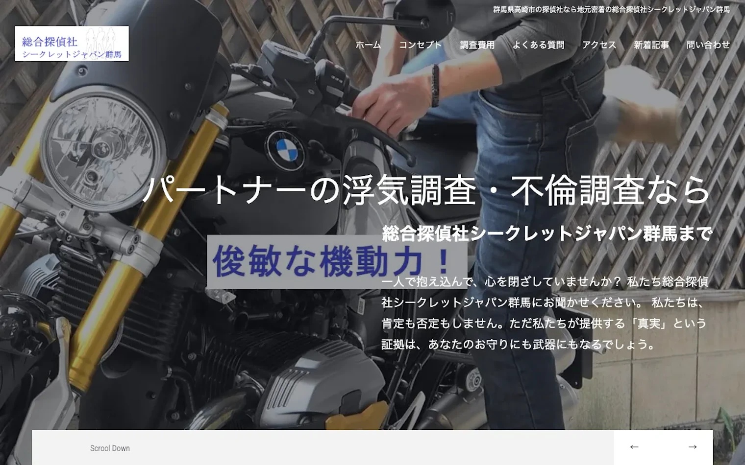 総合探偵社シークレットジャパン群馬の公式サイトのスクリーンショット