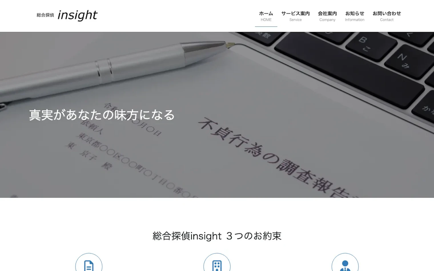 総合探偵 insightの公式サイトのスクリーンショット