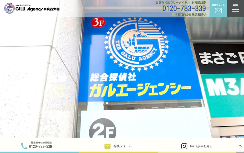 総合探偵社ガルエージェンシー奈良西大和（旧奈良王寺）の公式サイトのスクリーンショット
