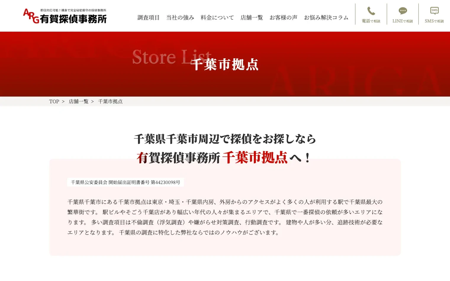 有賀探偵事務所 千葉市拠点の公式サイトのスクリーンショット