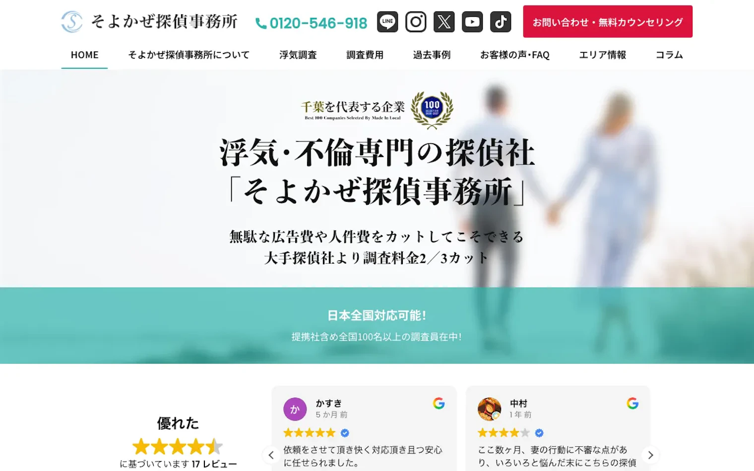 そよかぜ探偵事務所（株式会社FIRE）の公式サイトのスクリーンショット