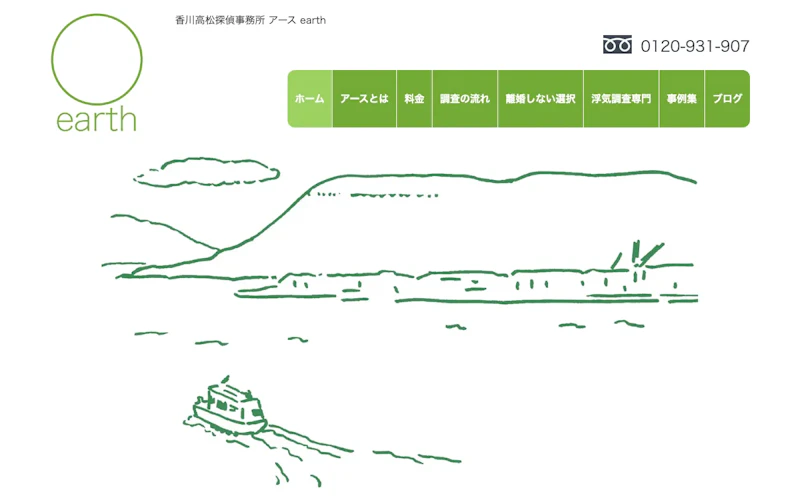香川高松探偵事務所 アースの公式サイトのスクリーンショット