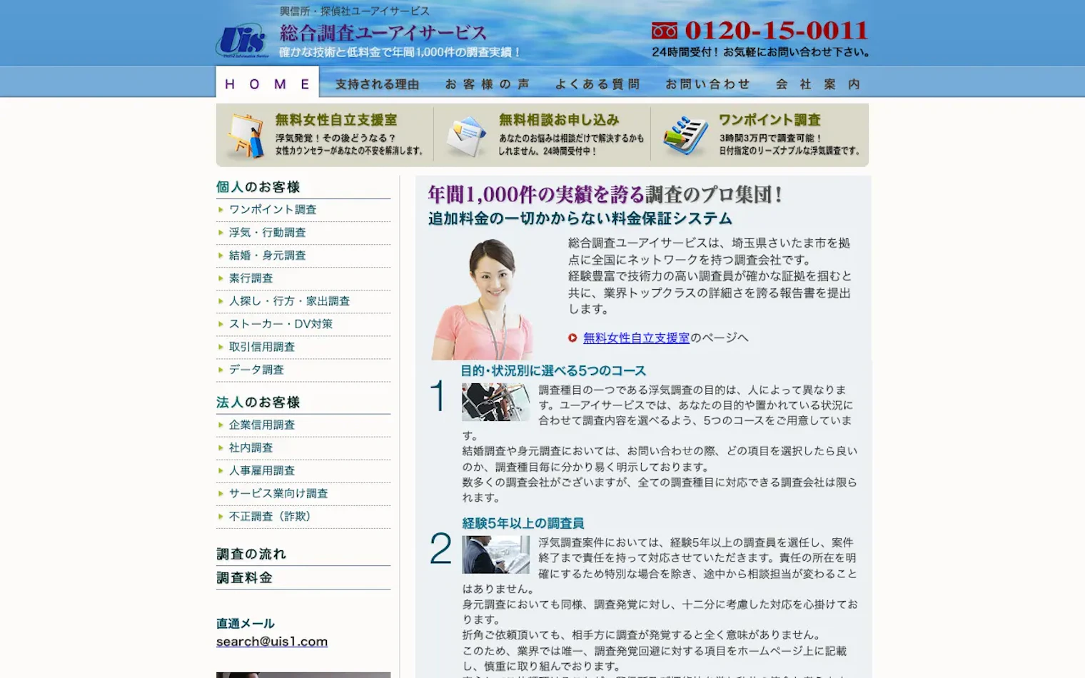 ユーアイサービスの公式サイトのスクリーンショット