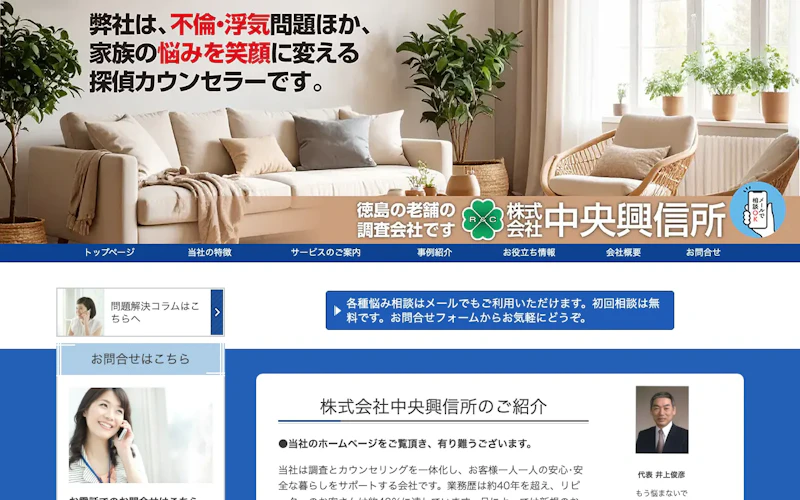 株式会社中央興信所の公式サイトのスクリーンショット