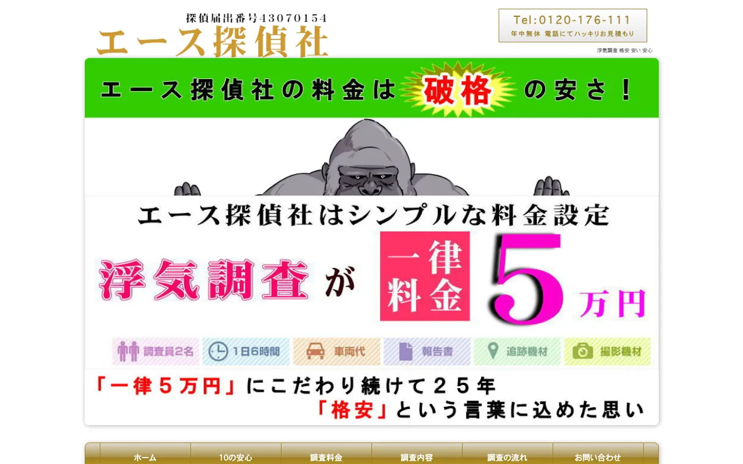 エース探偵社の公式サイトのスクリーンショット