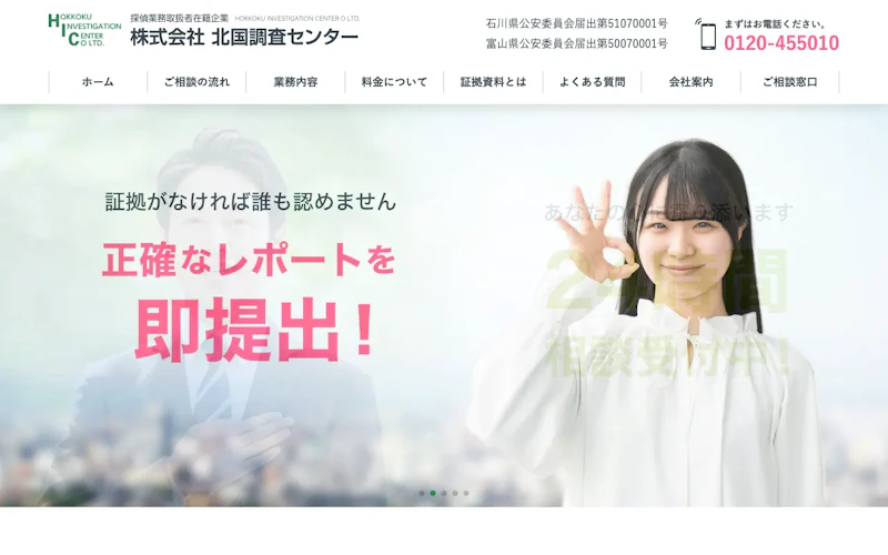 株式会社北国調査センター 金沢本社の公式サイトのスクリーンショット