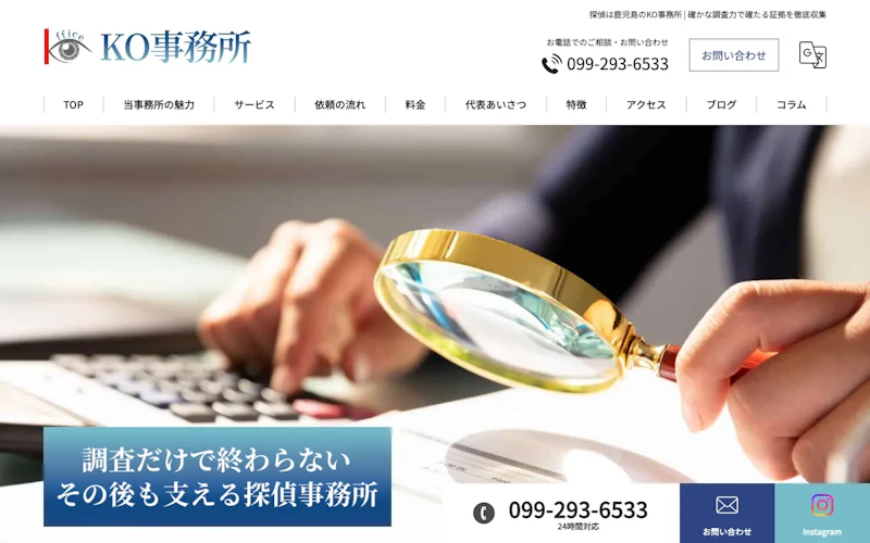 KO事務所の公式サイトのスクリーンショット