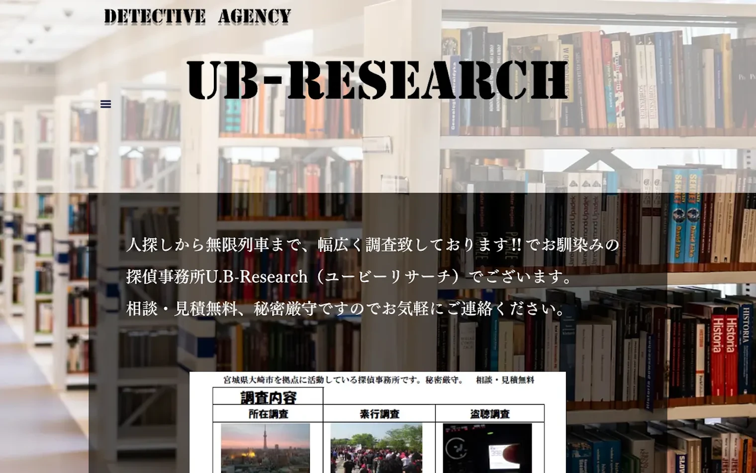 U・B-Researchの公式サイトのスクリーンショット