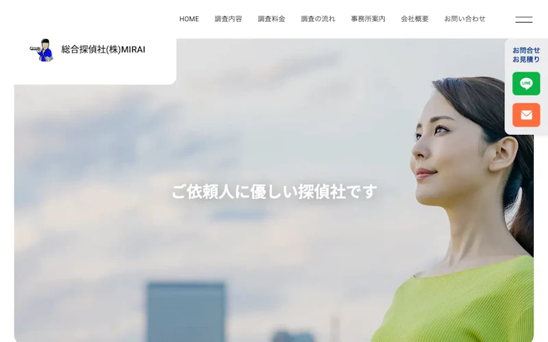総合探偵社MIRAI 青森営業所の公式サイトのスクリーンショット