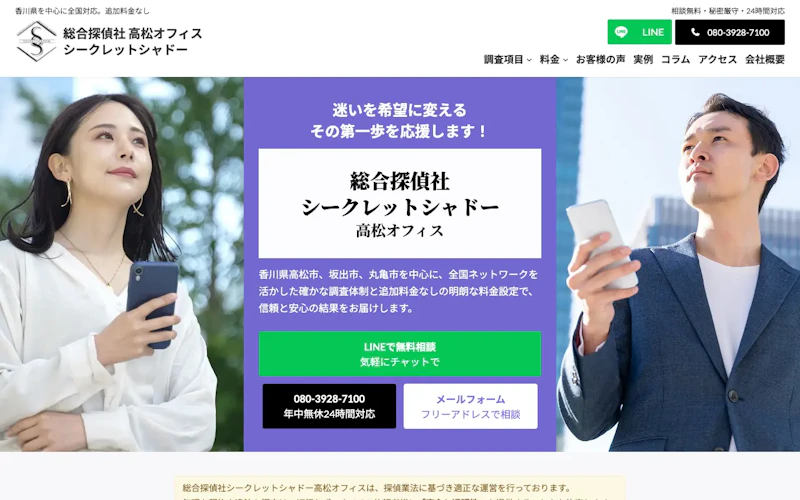 総合探偵社 シークレットシャドー 高松オフィスの公式サイトのスクリーンショット