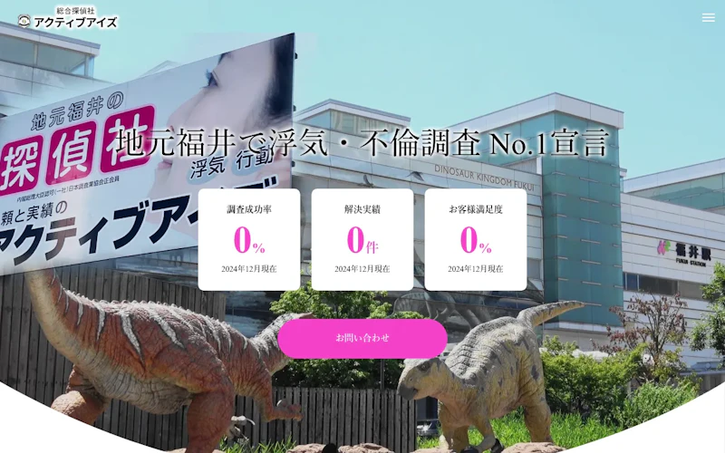 総合探偵社アクティブアイズの公式サイトのスクリーンショット