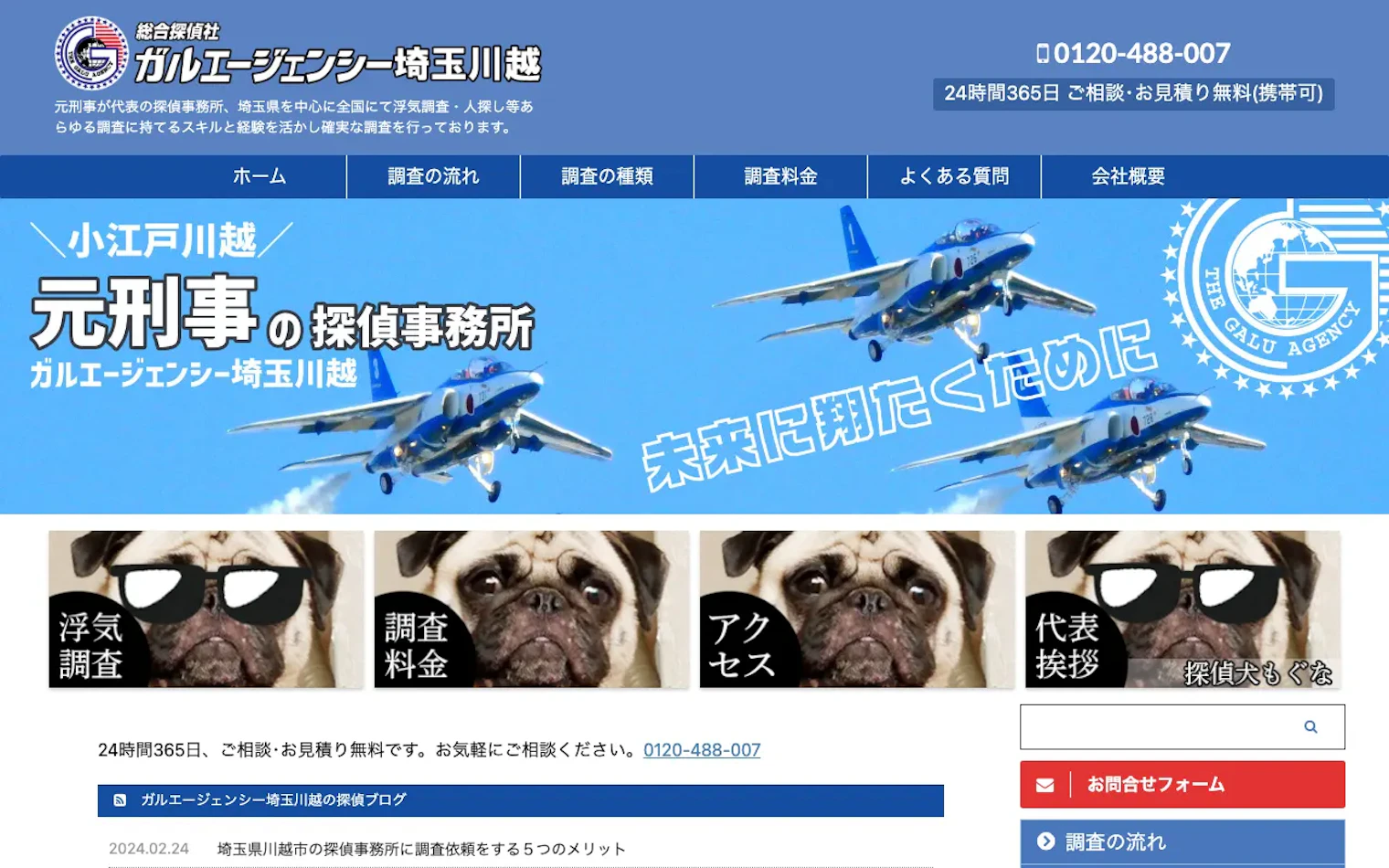 ガルエージェンシー埼玉川越の公式サイトのスクリーンショット