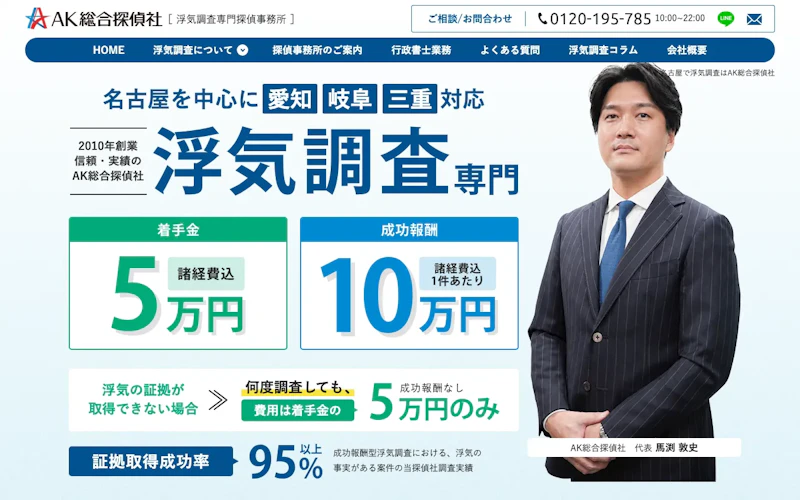 AK総合探偵社 四日市事務所の公式サイトのスクリーンショット