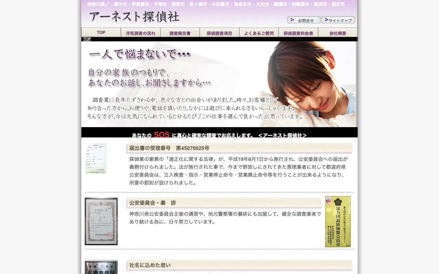 アーネスト探偵社の公式サイトのスクリーンショット