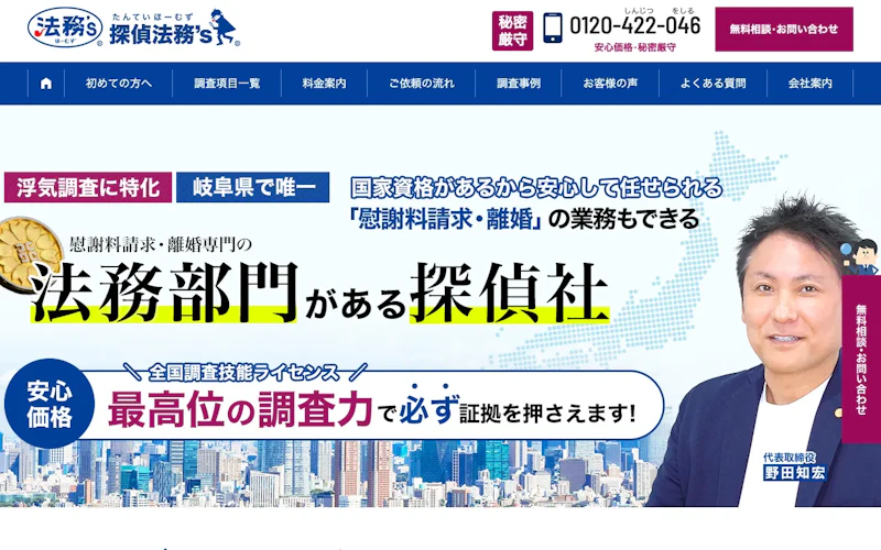 探偵法務's®三重四日市の公式サイトのスクリーンショット