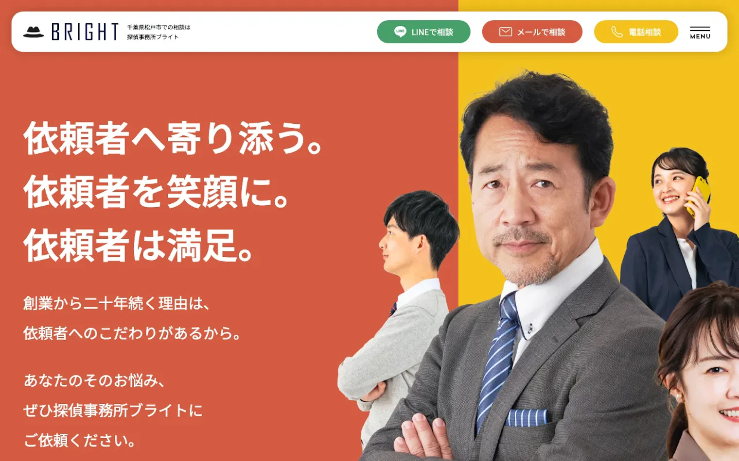 探偵事務所ブライトの公式サイトのスクリーンショット