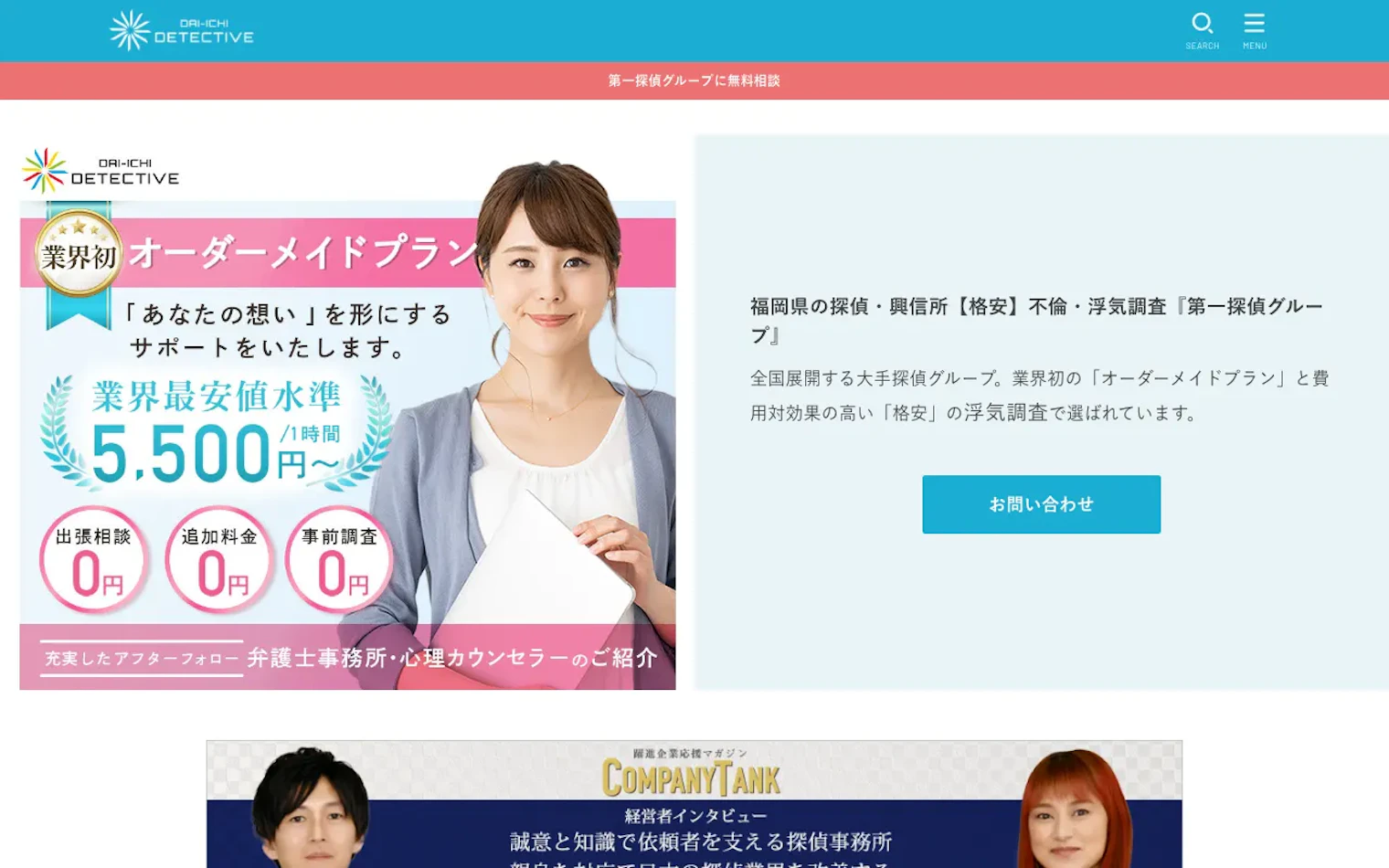 第一探偵事務所 福岡支部の公式サイトのスクリーンショット
