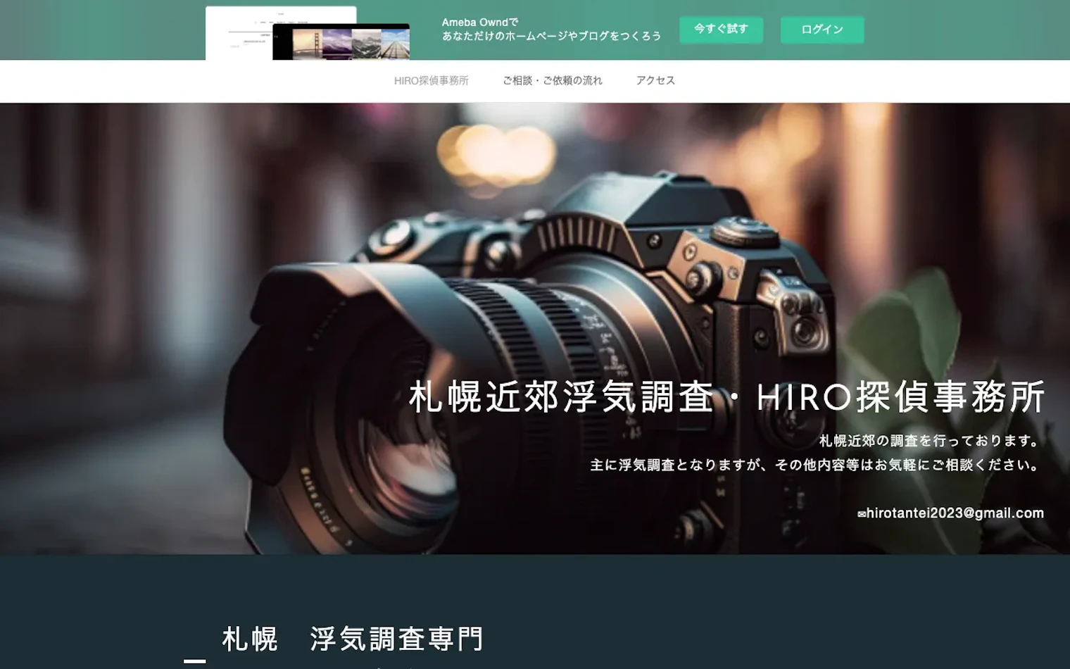 HIRO探偵事務所の公式サイトのスクリーンショット