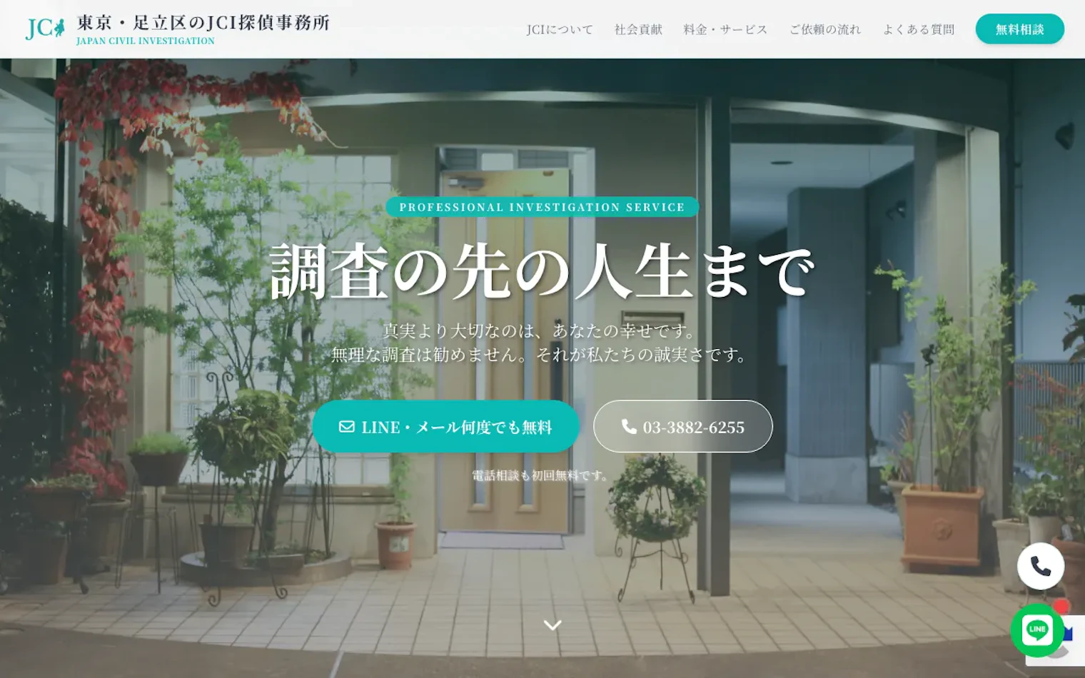 JCI探偵事務所の公式サイトのスクリーンショット