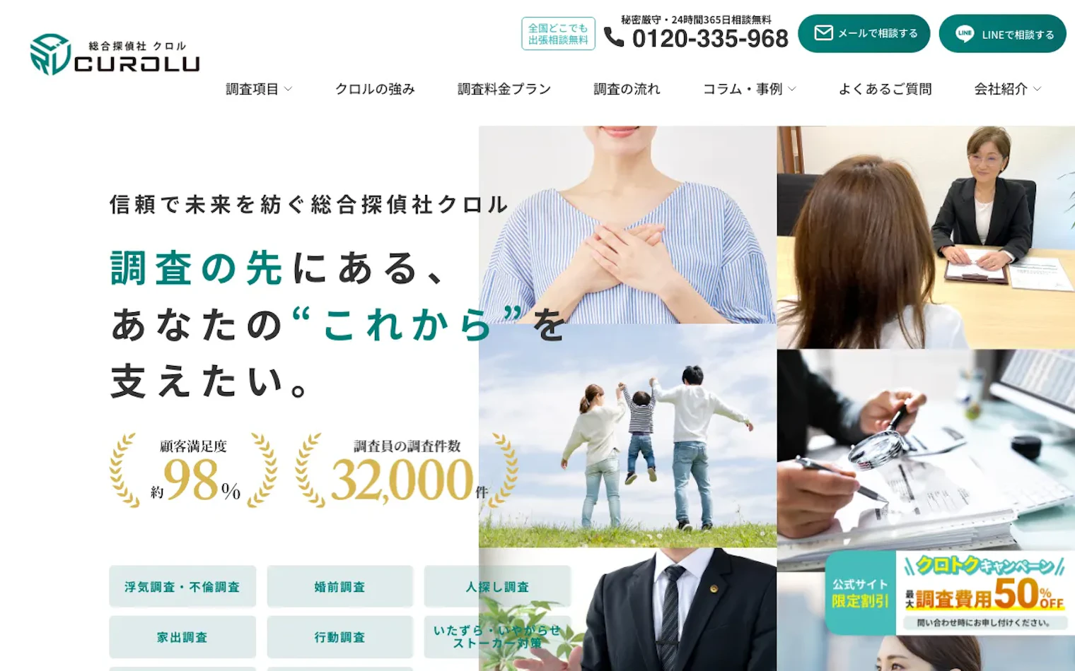 総合探偵社クロルの公式サイトのスクリーンショット