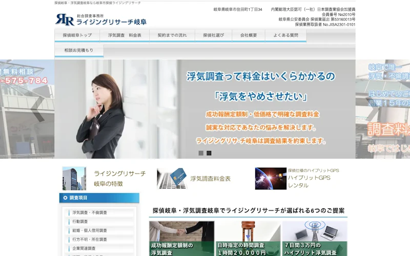 ライジングリサーチ岐阜の公式サイトのスクリーンショット