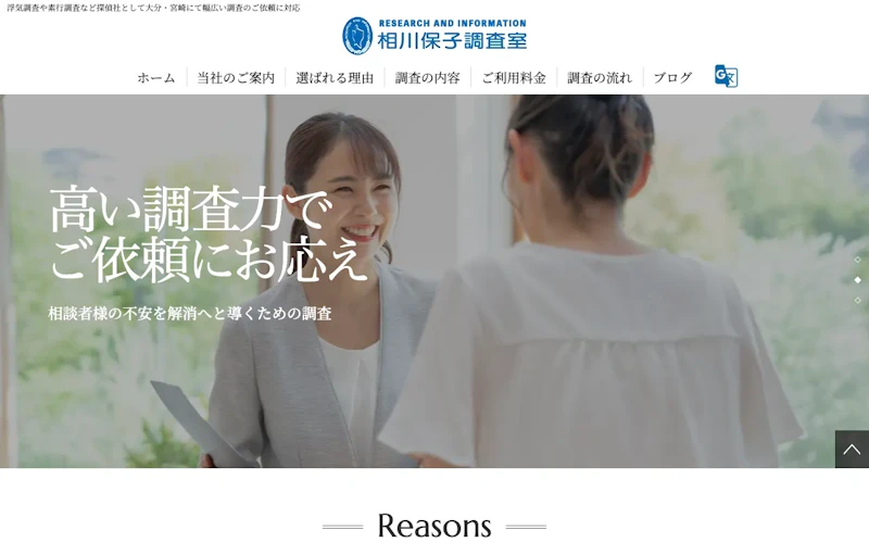 相川保子調査室大分の公式サイトのスクリーンショット