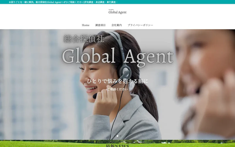 総合探偵社 Global Agentの公式サイトのスクリーンショット