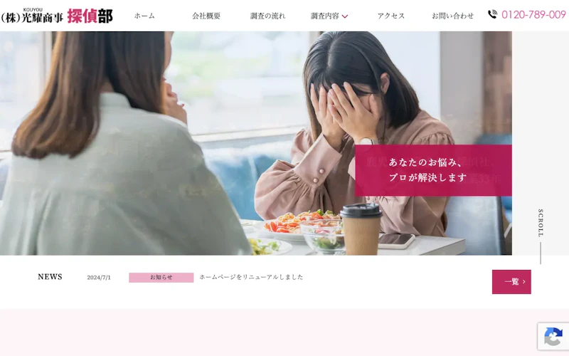株式会社光耀商事の公式サイトのスクリーンショット