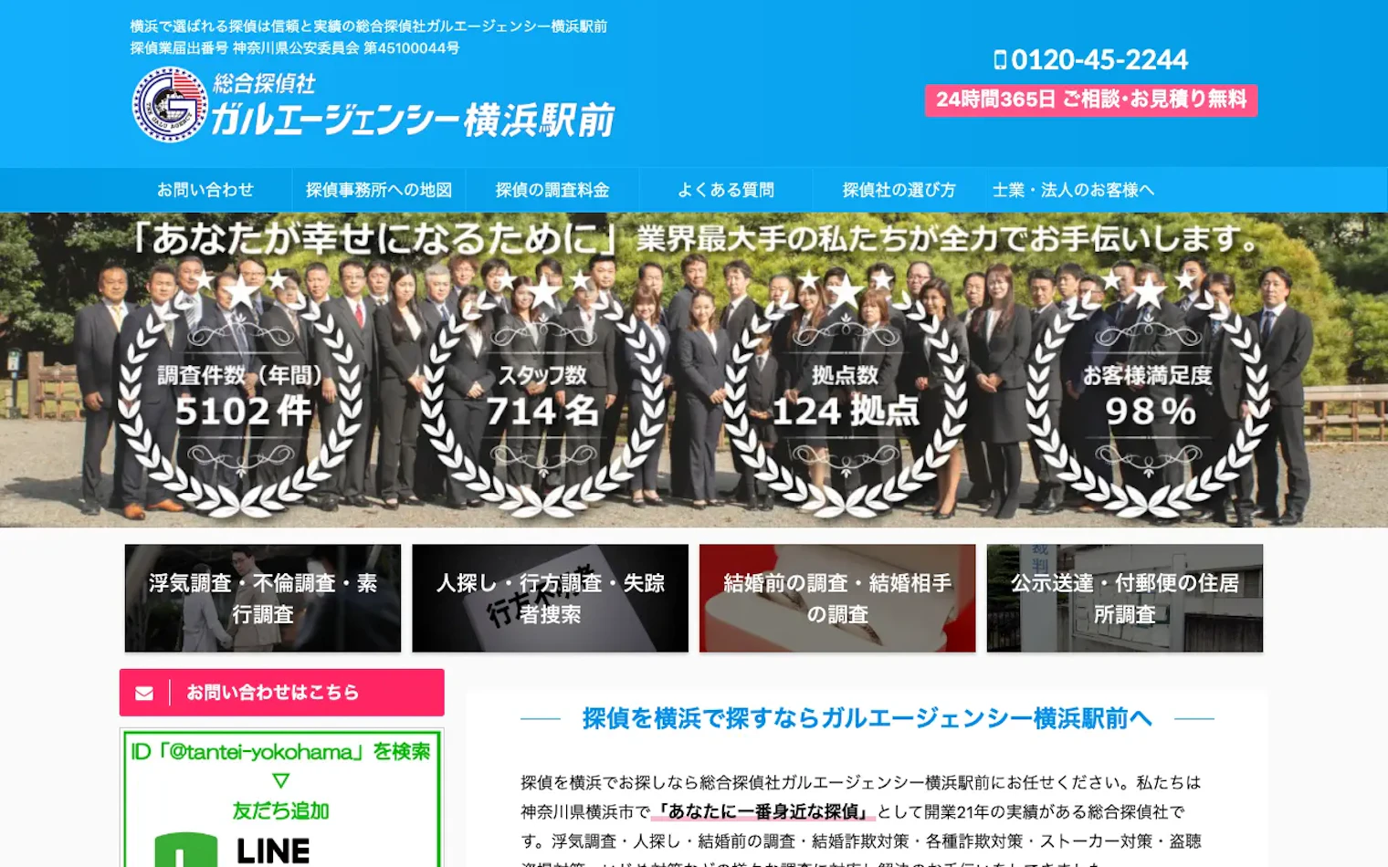 ガルエージェンシー横浜駅前の公式サイトのスクリーンショット