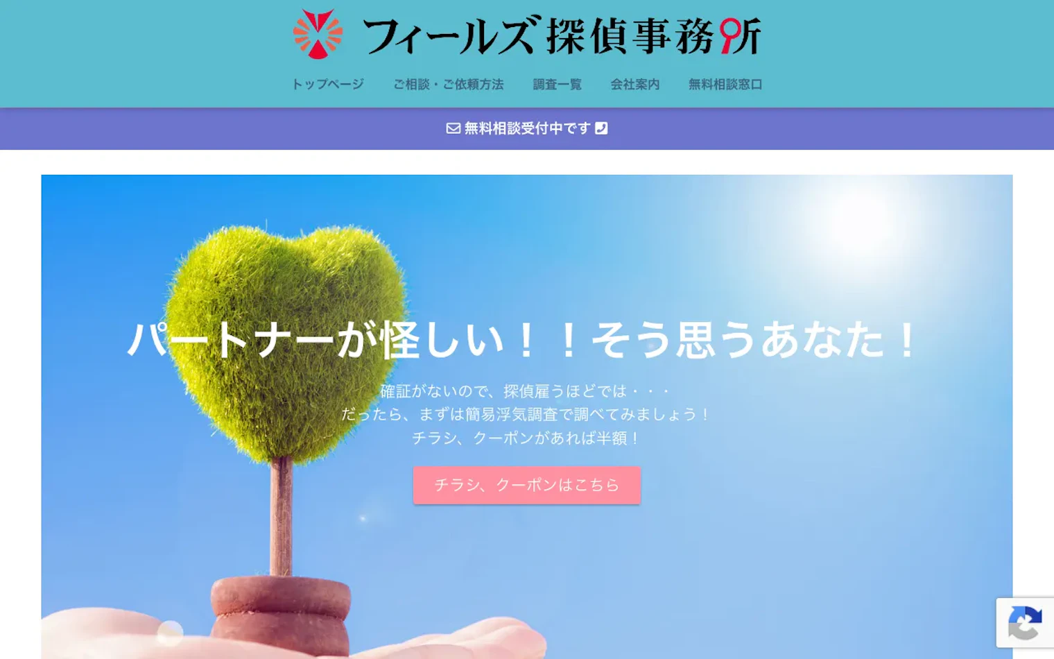 フィールズ探偵事務所の公式サイトのスクリーンショット