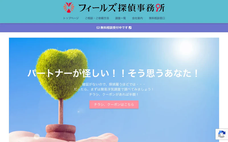 フィールズ探偵事務所の公式サイトのスクリーンショット