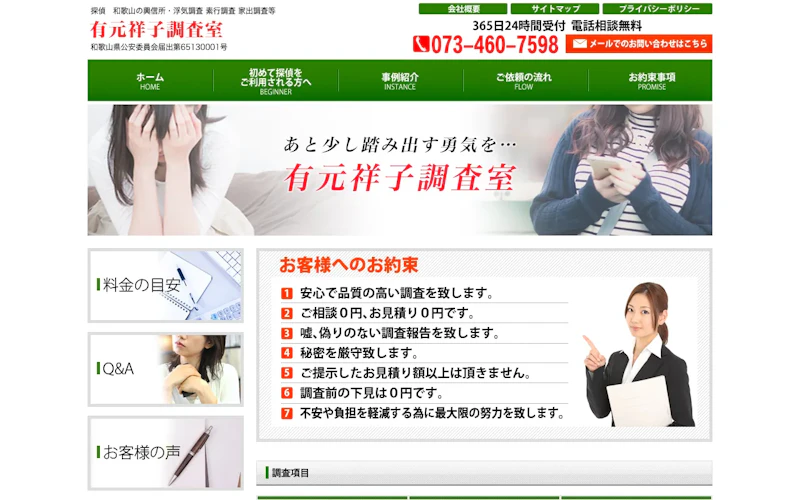 有元祥子調査室の公式サイトのスクリーンショット
