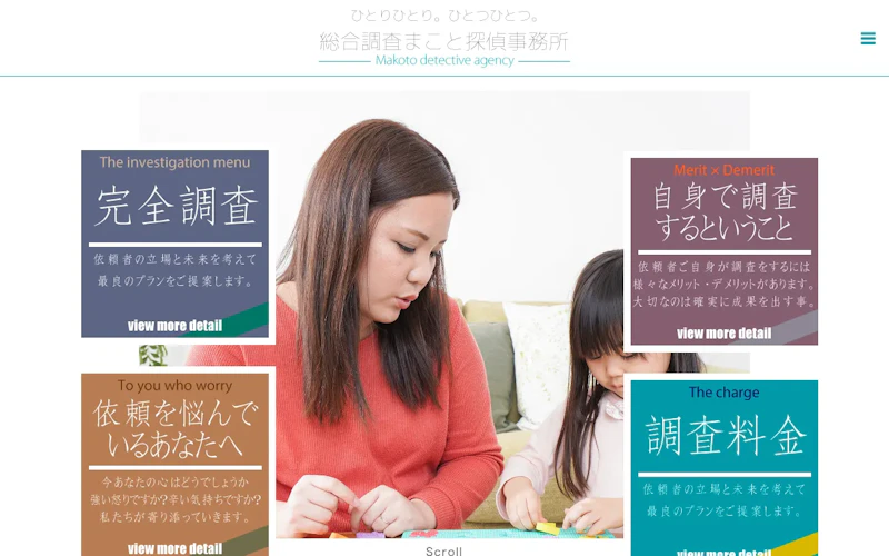 総合調査まこと探偵事務所 足利事務所の公式サイトのスクリーンショット