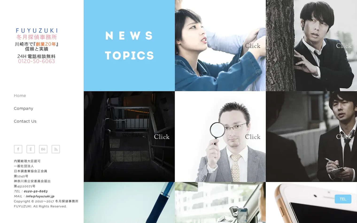 冬月探偵事務所の公式サイトのスクリーンショット