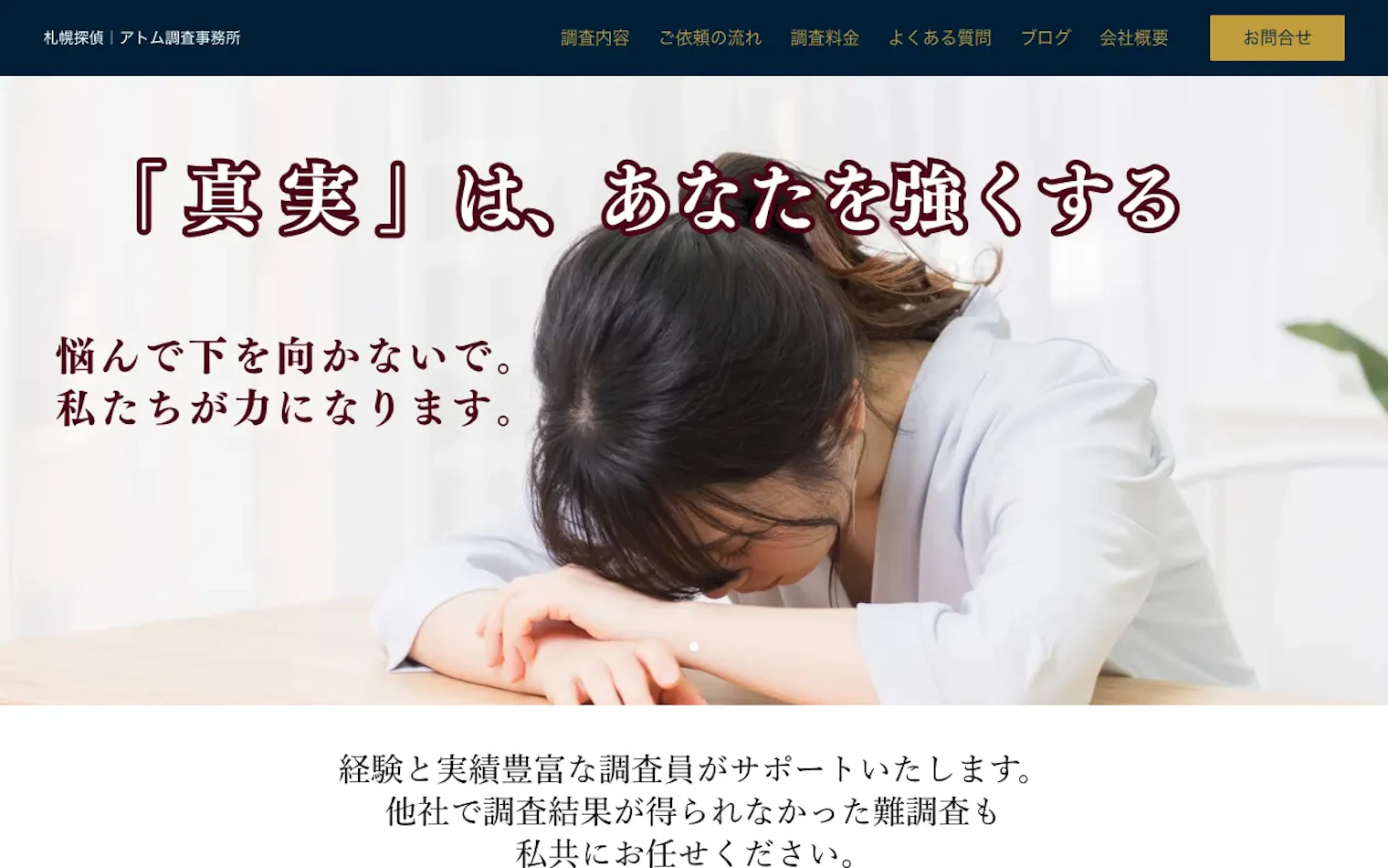 アトム調査事務所の公式サイトのスクリーンショット