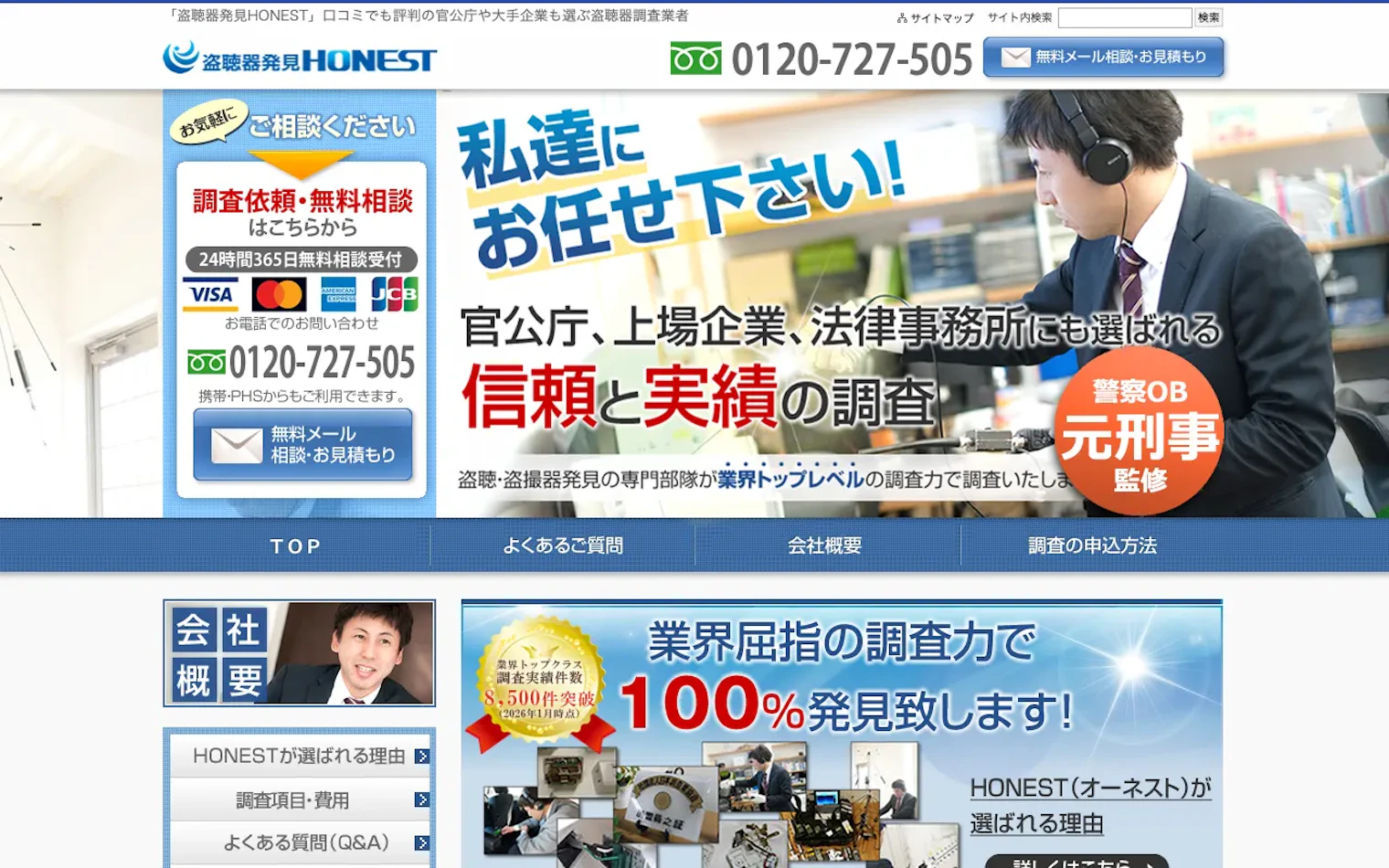 HONEST（オーネスト）の公式サイトのスクリーンショット