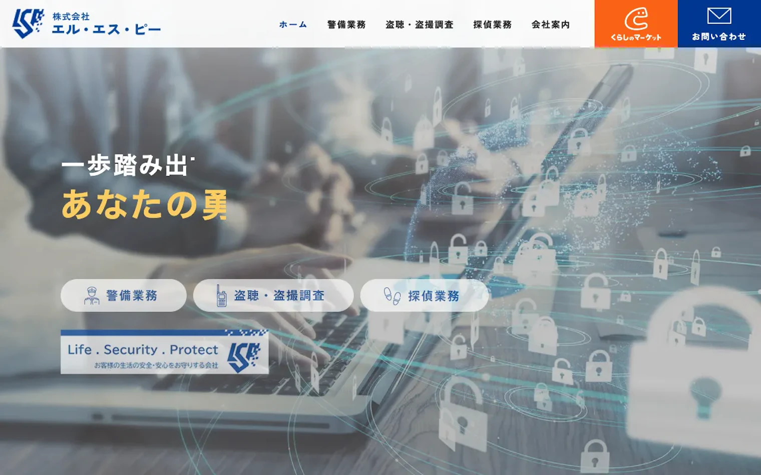 株式会社エル・エス・ピーの公式サイトのスクリーンショット