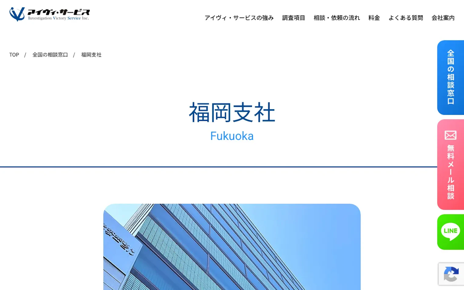 株式会社アイヴィ・サービス福岡支社の公式サイトのスクリーンショット