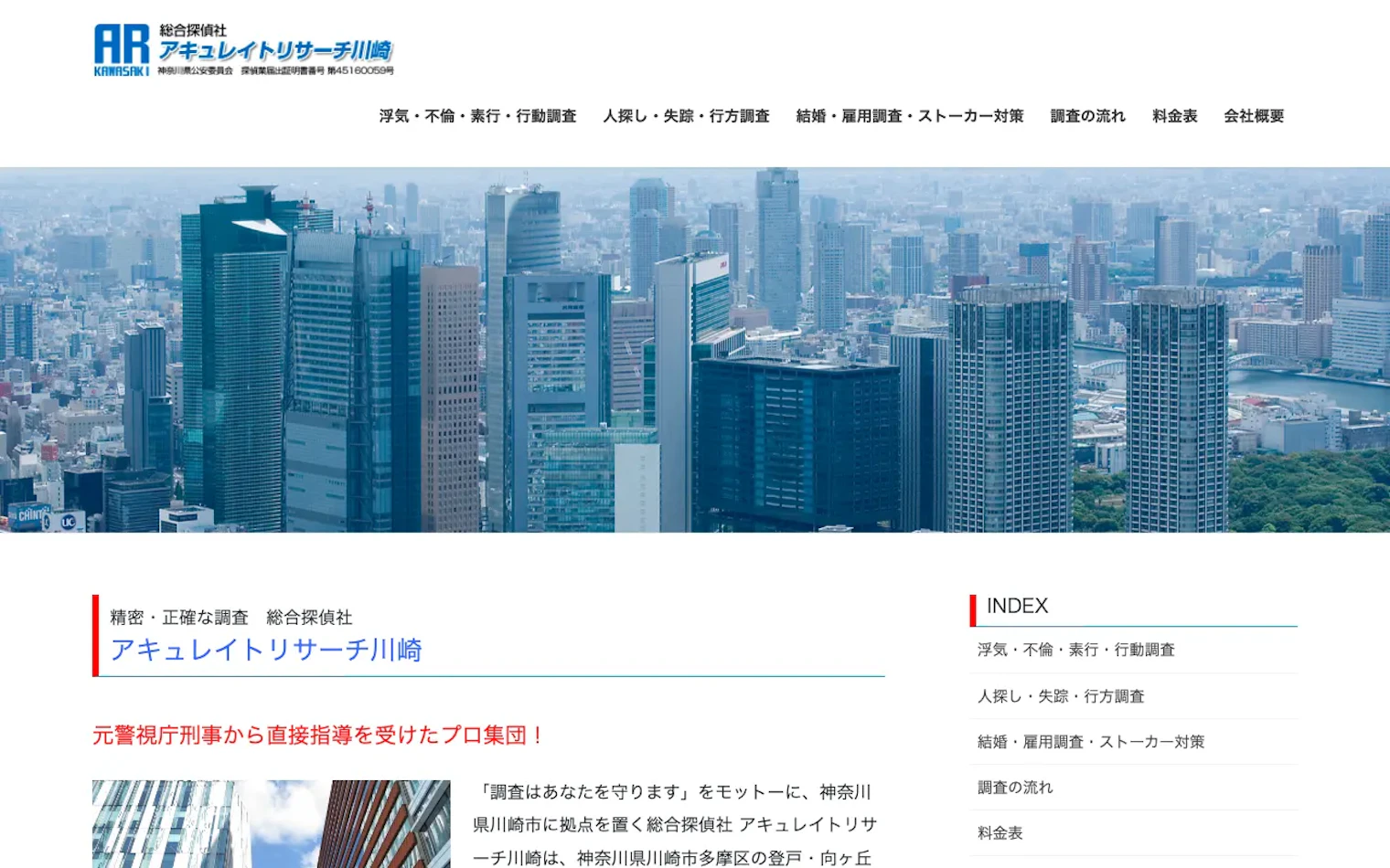 合同会社アキュレイトエージェンシーの公式サイトのスクリーンショット